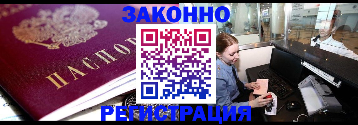 временная регистрация недорого в Выксе