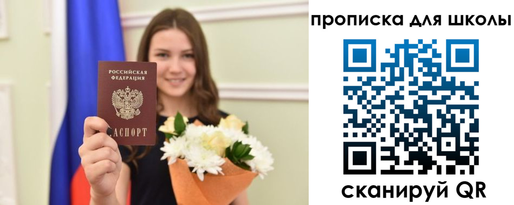 временная регистрация для школы в Выксе