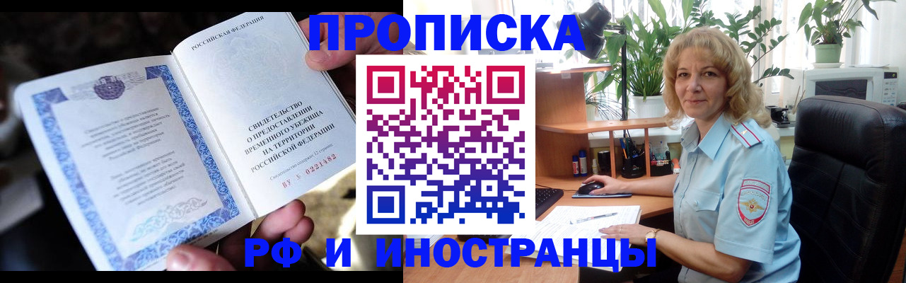прописка 2025 в Выксе