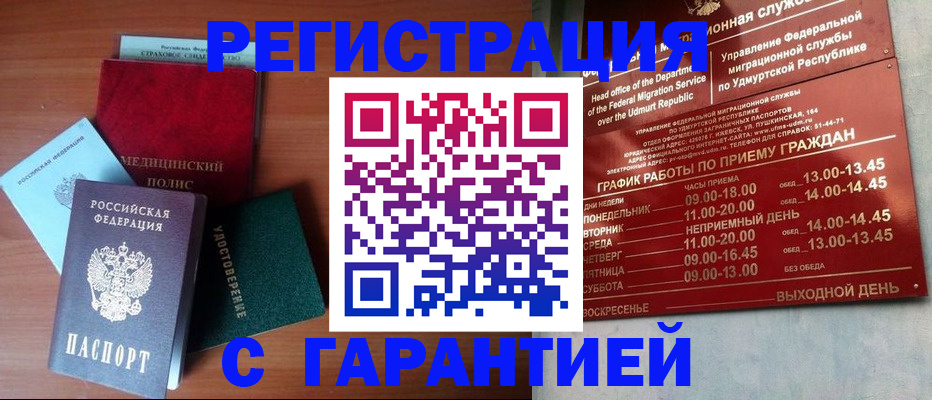 временная регистрация надежно в Выксе