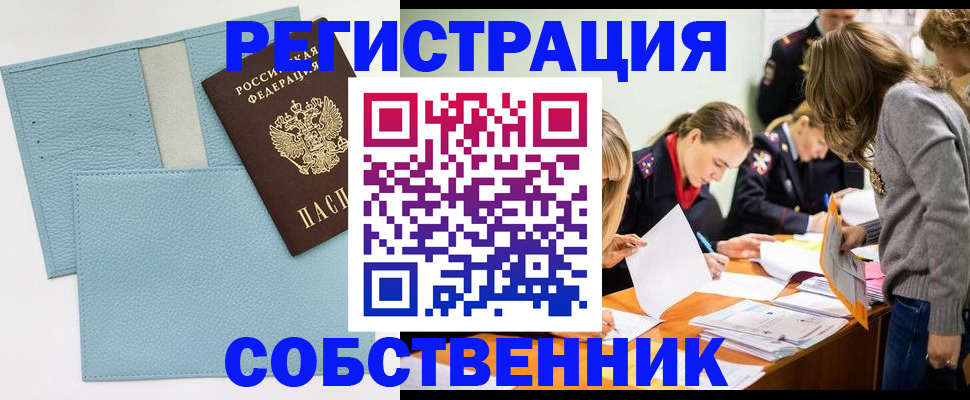 временная регистрация 2025 в Выксе