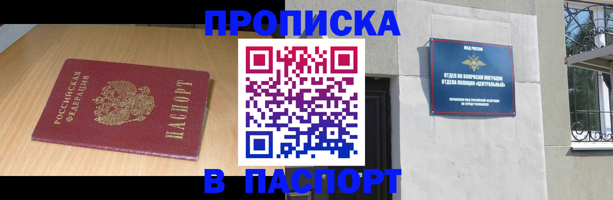 прописка гарантия в Выксе