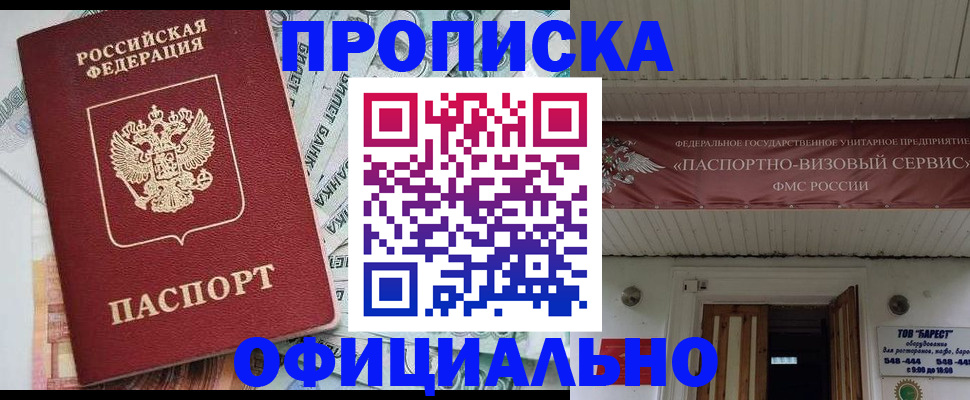 купить прописку в Выксе