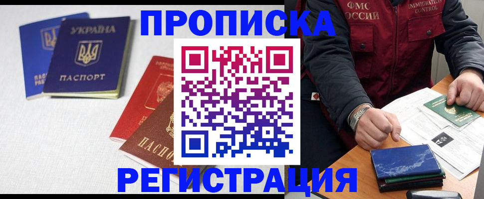 прописка ребенка в Выксе