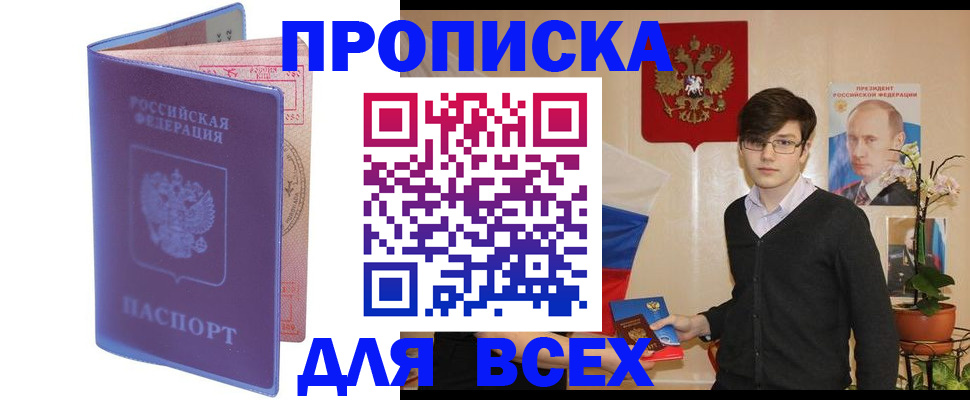 прописка для кредита в Выксе