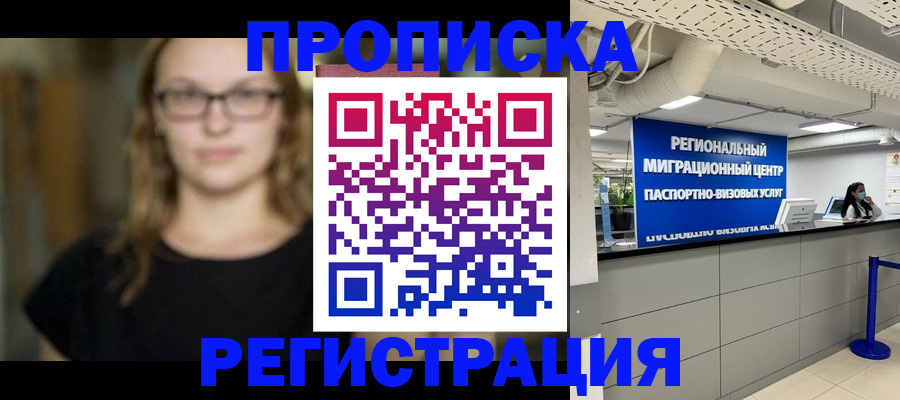 купить прописку в Выксе