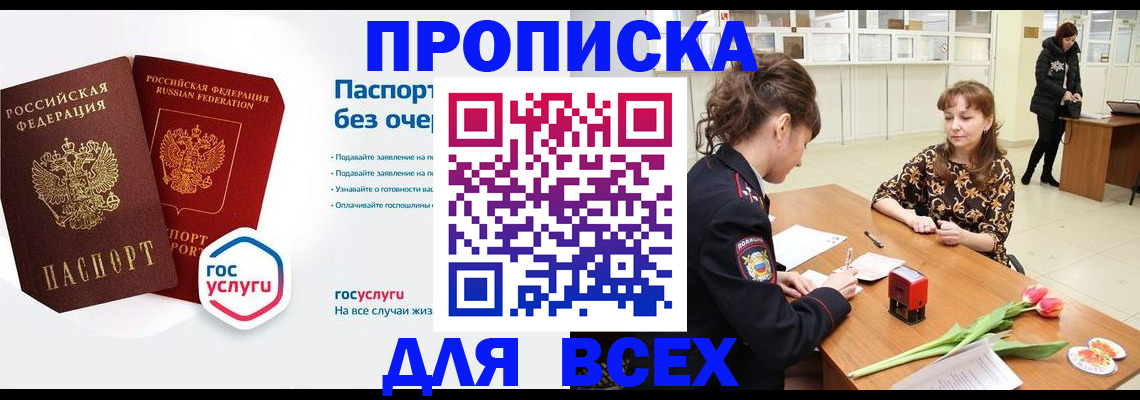 прописка ребенка в Выксе