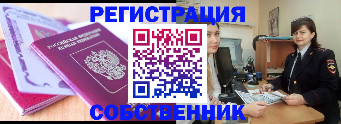 прописка законно в Выксе
